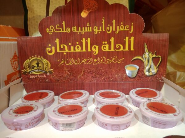 زعفران  أبو شيبه 12*2جرام