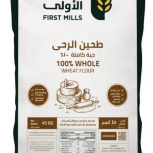 طحين الرحى حبة كاملة المطاحن الاولي 45كغم