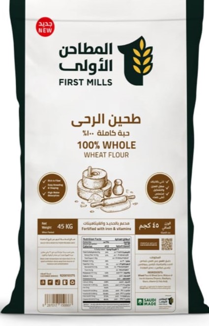 طحين الرحى حبة كاملة المطاحن الاولي 45كغم